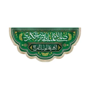 کتیبه ولادت حضرت زینب 