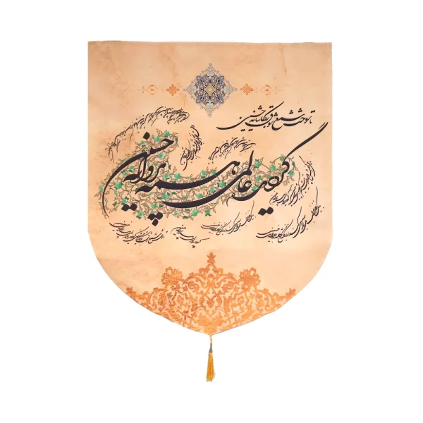 کتیبه خانگی محرم مخمل با شعار گردید عالمی همه پروانه حسین 60*70 کد 0211