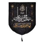 کتیبه خانگی مخمل یا حسن بن علی ایهاالزکی العسکری 60*70 کد 0066