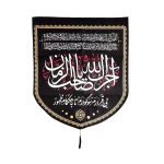 کتیبه مخمل آجرک الله یا صاحب الزمان 60*70 کد 0409