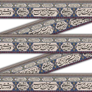 کتیبه دوره محرم مخمل گویا طلوع می کند از مغرب