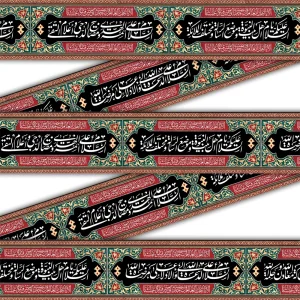کتیبه دوره محرم مخمل زیارت ناحیه مقدسه