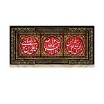 کتیبه مخمل یا ابا القاسم رسول الله یا حسن ابن علی المجتبی یا علی ابن موسی الرضا دعای فرج