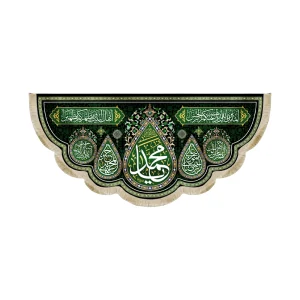 کتیبه مخمل یا محمد یا علی ابن موسی الرضا یا حسن المجتبی اللهم عجل لولیک الفرج زمینه سبز تیره