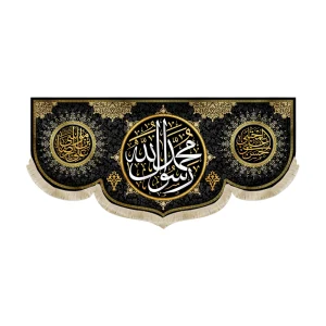 کتیبه مخمل با شعار محمد رسول الله حسن ابن علی المجتبی علی ابن موسی الرضا متن طلایی زمینه مشکی