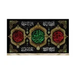 کتیبه مخمل یا محمد رسول الله یا حسن المجتبی یا علی الرضا السلام علیک یا اهل بیت النبوه