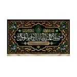 کتیبه مخمل صلی الله علیک یا ابا القاسم یا رسول الله یا حسن ابن علی المجتبی یا علی ابن موسی الرضا طلایی زمینه مشکی سبز