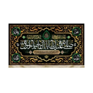 کتیبه مخمل صلی الله علیک یا ابا القاسم یا رسول الله یا حسن ابن علی المجتبی یا علی ابن موسی الرضا طلایی زمینه مشکی سبز