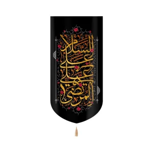 جنس : مخمل  تکنیک چاپ : سابلیمیشن قابل شست و شو بسیار با کیفیت رنگ ریشه کتیبه بر اساس موجودی در بازار متغییر (سفید یا طلایی) می باشد کتیبه مخمل با شعار السلام علی علی المرتضی متن طلایی