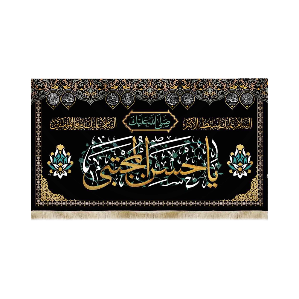 کتیبه مخمل با شعار صلی الله علیک یا حسن المجتبی علیه السلام کتیبه مخمل با شعار صلی الله علیک یا حسن المجتبی علیه السلام