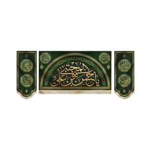 کتیبه ست مخمل با شعار یا حسن بن علی المجتبی علیه السلام