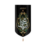 کتیبه مخمل السلام علیک یا مجتبی اعراب طلایی