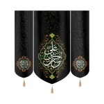 کتیبه ست مخمل با شعار حسن ابن علی کناره ها پنج تن آل عبا