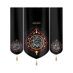 کتیبه ست مخمل با شعار السلام علیک یا حسن بن علی کناره ها یا فاطمه الزهرا یا علی ابن ابی طالب