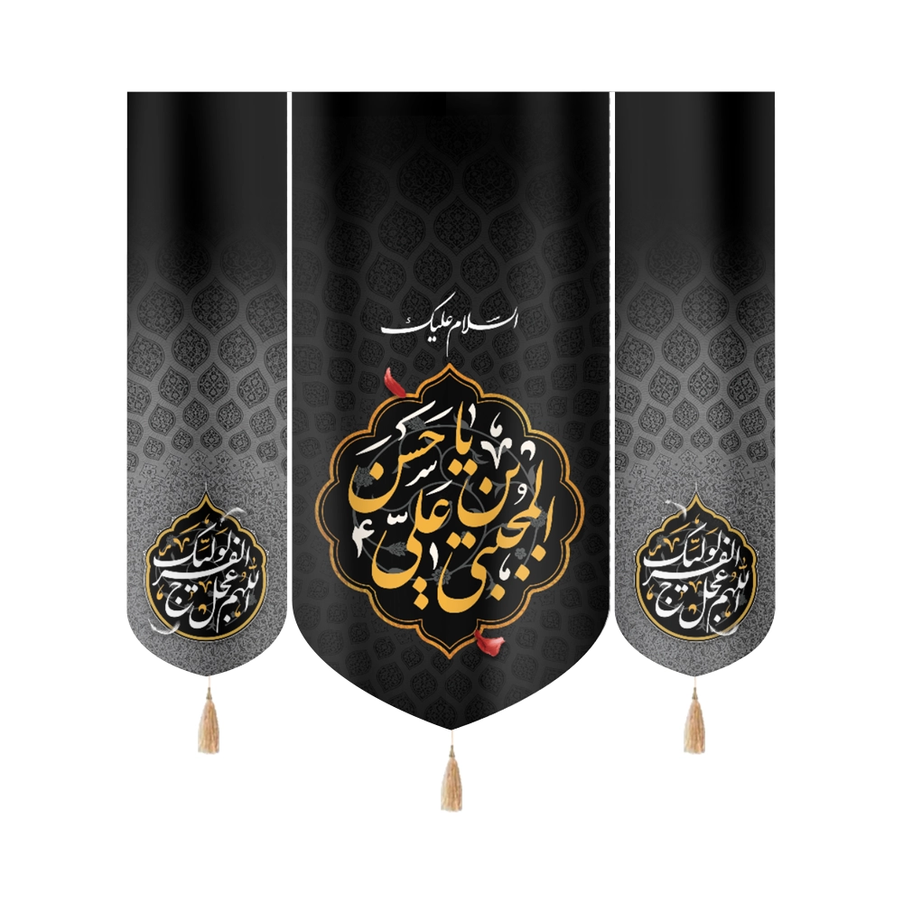 کتیبه ست مخمل السلام علیک یا حسن بن علی المجتبی اللهم عجل لولیک الفرج کتیبه ست مخمل السلام علیک یا حسن بن علی المجتبی اللهم عجل لولیک الفرج