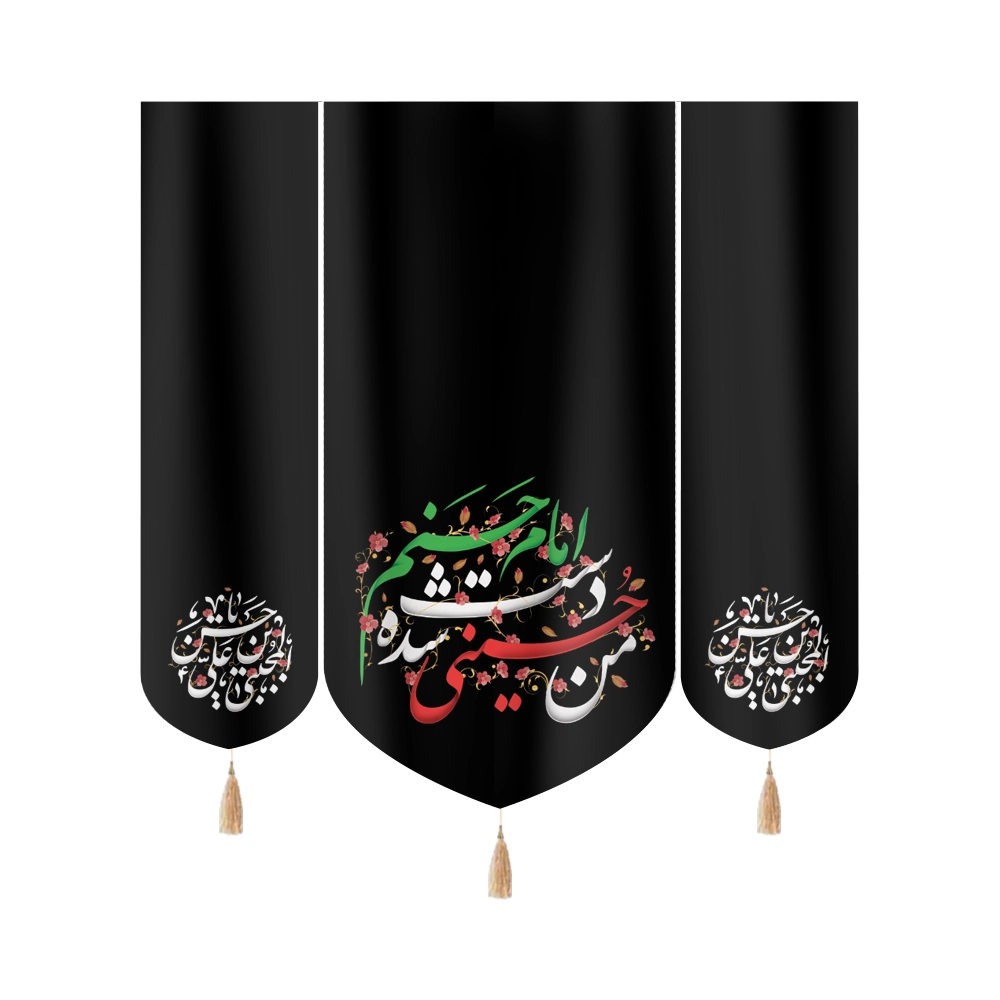 کتیبه ست مخمل من حسینی شده دست امام حسنم یا حسن بن علی المجتبی کتیبه ست مخمل من حسینی شده دست امام حسنم یا حسن بن علی المجتبی