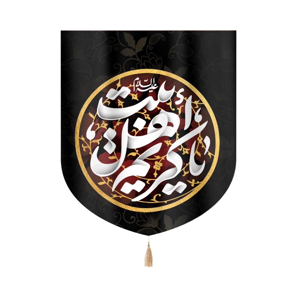 کتیبه خانگی مخمل یا کریم اهل بیت کتیبه خانگی مخمل یا کریم اهل بیت