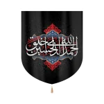 کتیبه خانگی محرم پاناما الحمدالله الذی خلق الحسین