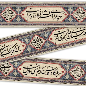 کتیبه دوره محرم مخمل باز این چه شورش است کد 0314