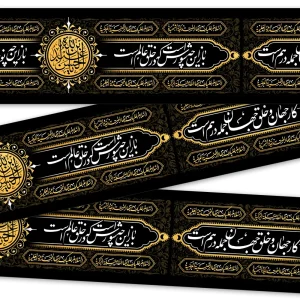 کتیبه دوره محرم مخمل باز این چه شورش است کد 1621