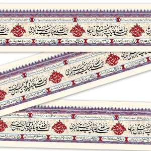 کتیبه دوره محرم مخمل صلی الله علیک کد 1623