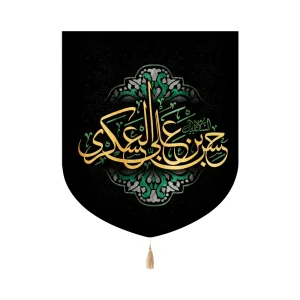 کتیبه خانگی مخمل حسن بن علی العسکری