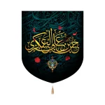 کتیبه خانگی مخمل حسن بن علی العسکری