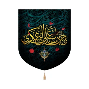 کتیبه خانگی مخمل حسن بن علی العسکری