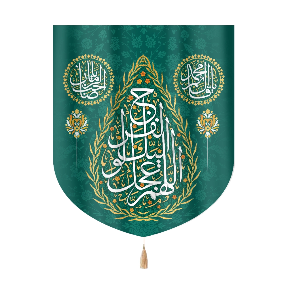 کتیبه نیمه شعبان خانگی مخمل اللهم عجل لولیک الفرج کتیبه نیمه شعبان خانگی مخمل اللهم عجل لولیک الفرج