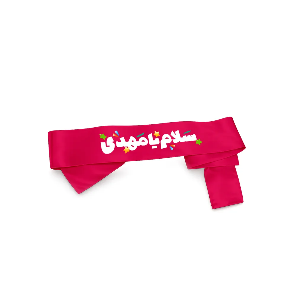 salaam-ya-mahdi-satin-headband-for-children-nimeh-shaban-code-0292 سربند نیمه شعبان کودک ساتن سلام یا مهدی کد 0292