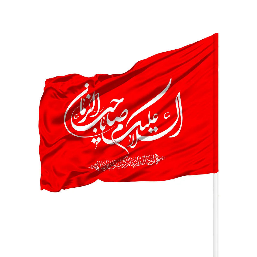 satin-flag-peace-be-upon-you-o-master-of-the-age-code-0433 پرچم ساتن السلام علیک یا صاحب الزمان کد 0433