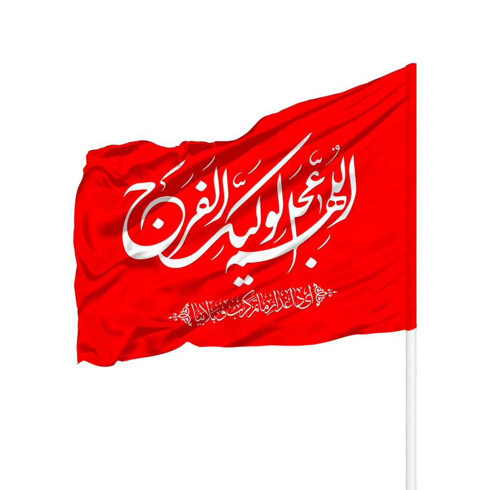 satin-flag-o-allah-hasten-the-reappearance-of-your-guardian-code-0436 پرچم ساتن اللهم عجل لولیک الفرج کد 0436