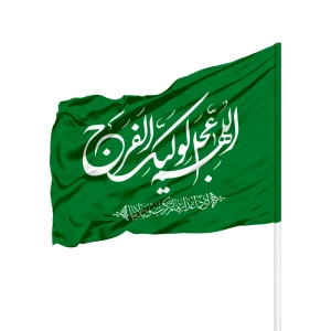 پرچم ساتن اللهم عجل لولیک الفرج کد 0437