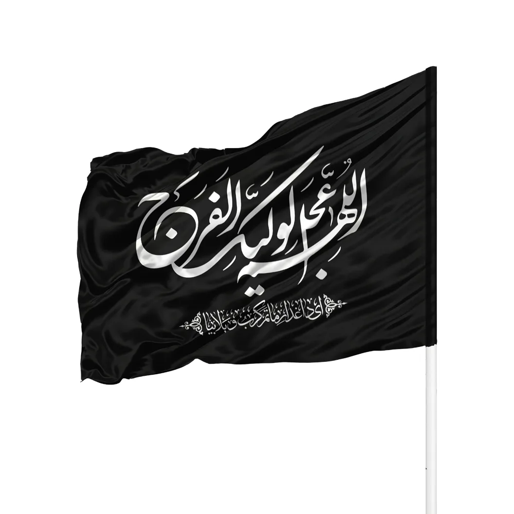 satin-flag-o-allah-hasten-the-reappearance-of-your-guardian-code-0438 پرچم ساتن اللهم عجل لولیک الفرج کد 0438