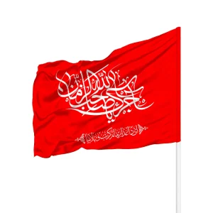 پرچم ساتن آجرک الله یا صاحب الزمان کد 0439