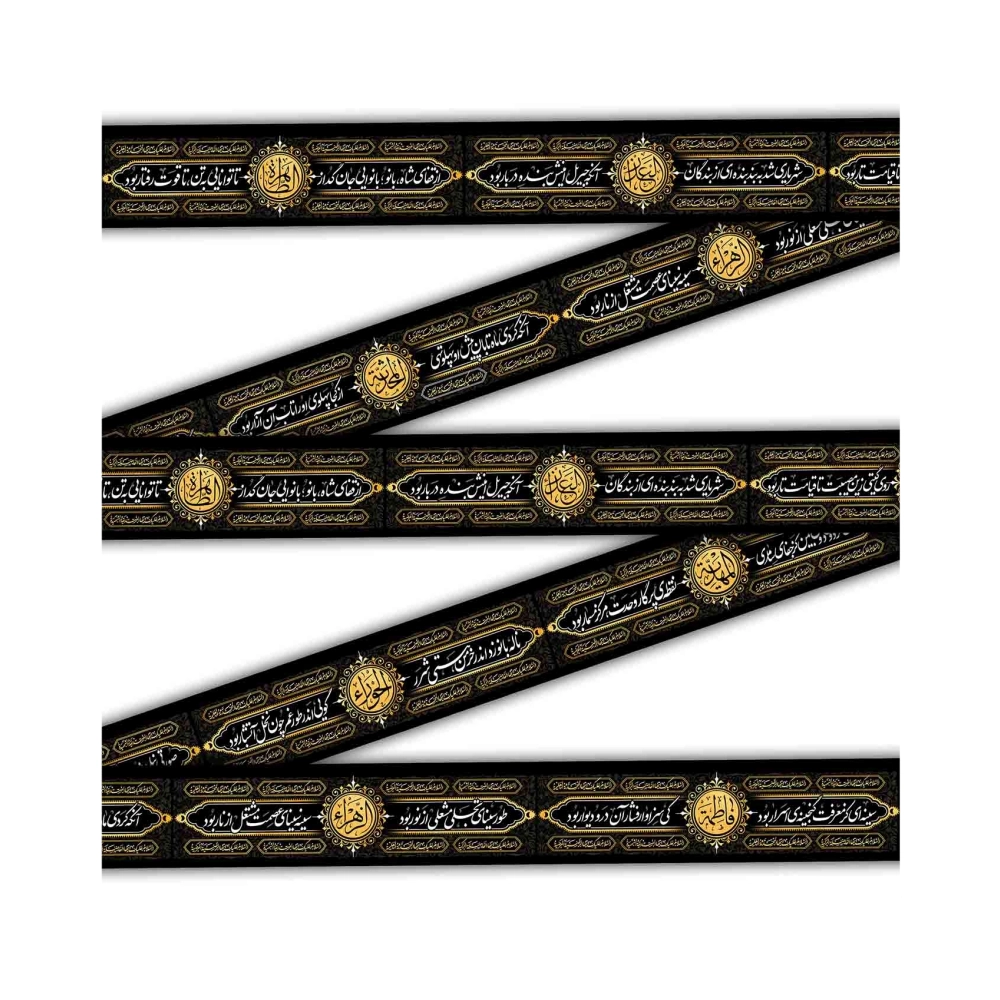 کتیبه فاطمیه دوره مخمل روی گیتی زین مصیبت کتیبه فاطمیه دوره مخمل روی گیتی زین مصیبت