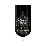 کتیبه فاطمیه کودک مخمل مادر من فاطمه است الهم عجل لولیک الفرج