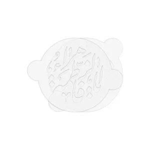 شابلون شله زرد یا فاطمه الزهرا کد 0435