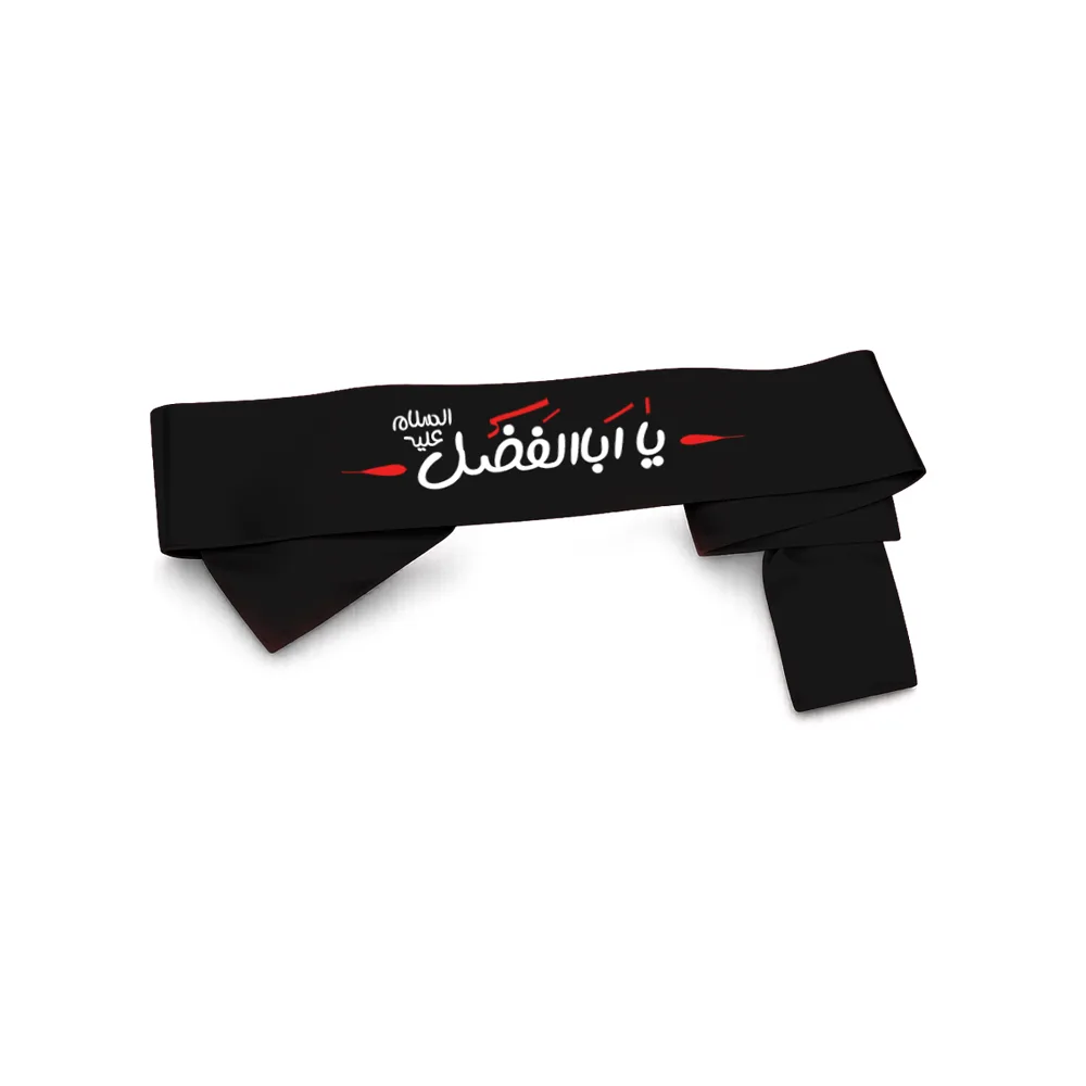 satin-muharram-headband-ya-abolfazl-code-0052 سربند محرم ساتن یا ابالفضل کد 0052