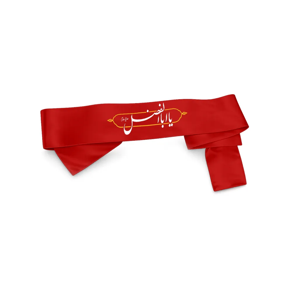 satin-muharram-headband-ya-abalfazl-code-0053 سربند محرم ساتن یا ابالفضل کد 0053