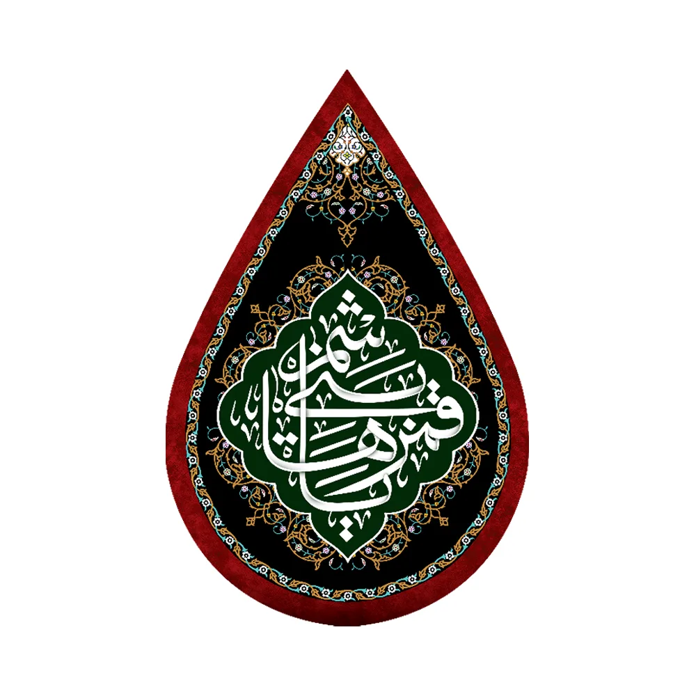 velvet-teardrop-shaped-muharram-banner-ya-qamar-bani-hashim-code-0323 کتیبه اشکی محرم مخمل یا قمر بنی هاشم کد 0323