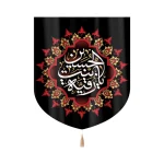 کتیبه خانگی مخمل با شعار یا رقیه بنت الحسین 60*70 کد 0082