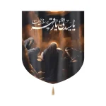 کتیبه خانگی پاناما با شعار یا رقیه بنت الحسین 60*70 کد 0189