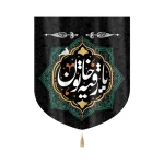 کتیبه خانگی مخمل رقیه خاتون 60*70 کد 0085