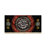 کتیبه مخمل با شعار السلام علیک خدیجه الکبری دعای سلامتی امام زمان اللهم عجل لولیک الفرج آجرک الله یا صاحب الزمان