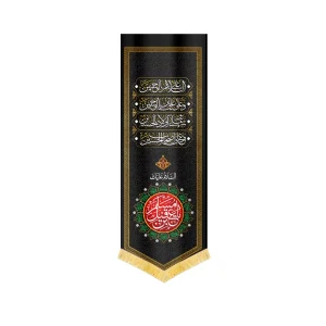 کتیبه محرم مخمل السلام علیک یا عقیل بن مسلم کد 0170
