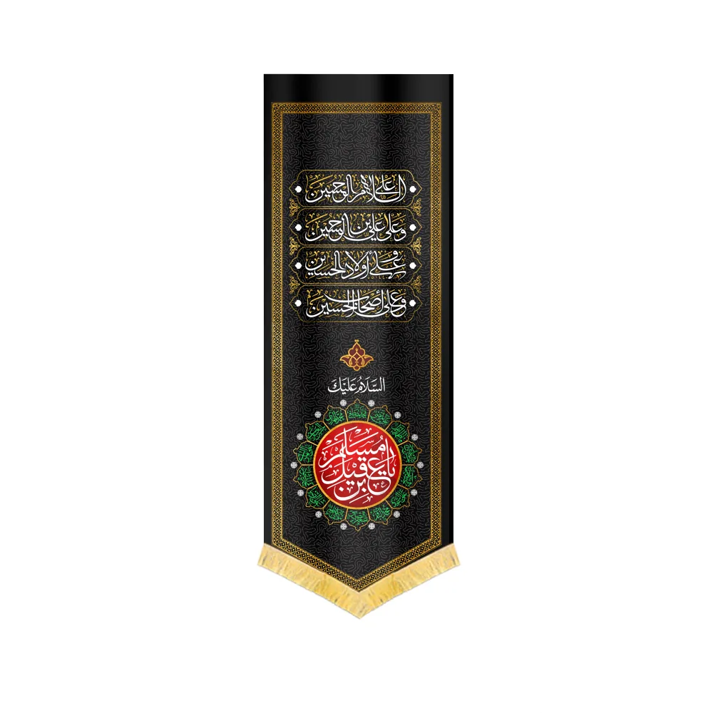 velvet-muharram-banner-assalamu-alayk-ya-aqil-ibn-muslim-code-0170 کتیبه محرم مخمل السلام علیک یا عقیل بن مسلم کد 0170