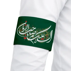 بازوبند مخمل السلام علیک یا صاحب الزمان کد 0457