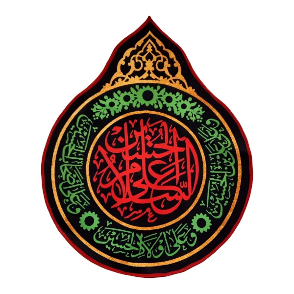 کتیبه اشکی محرم مخمل السلام علی الحسین 50*70 کد 1587