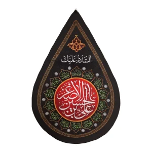 کتیبه اشکی محرم مخمل علی بن الحسین الاصغر 45*70 کد 0019